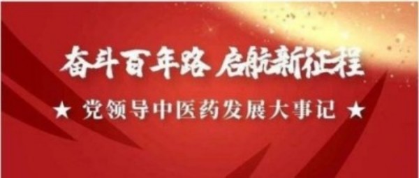 杏林典范  医者仁心 ——新时代国医战略科学家  武建新